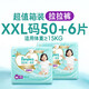 幫寶適 一級幫拉拉褲 嬰兒成長褲 加加大號XXL50+6片