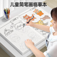 舒星兒童涂色本畫畫本繪畫本a4美術(shù)本描畫本填色本幼兒園圖畫本小學(xué)生繪畫紙描摹本素描簡(jiǎn)筆畫冊(cè)