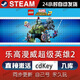 STEAMsteam漫威蜘蛛俠激活碼CDKey在線(xiàn)單機DLC電腦單機游戲兌換碼入庫 樂(lè )高漫威超級英雄2 豪華版（激活碼）本體+DLC