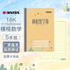 凱薩(KAISA)青島作業(yè)本36K四線方格本生字本漢語拼音練習(xí)本日格本橫格算術(shù)本英語本作業(yè)記錄本 18K橫格數(shù)學(xué)簿5本裝
