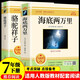 駱駝祥子和海底兩萬(wàn)里人教版七年級下冊初中教材配套正版閱讀課外書(shū)（全2冊升級版）老舍原著(zhù)完整版無(wú)刪減配套人民教育出版社人教版初一教材【內附贈視頻講解】