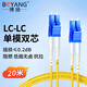 博揚(yáng)（BOYANG）電信級(jí)光纖跳線LC-LC(UPC) 20米 單模雙芯雙工 Φ2.0阻燃低煙無(wú)鹵跳纖光纖線尾纖lc-lc BY-20052S
