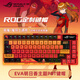 ROG夜魔鍵盤有線/無(wú)線/藍(lán)牙三模游戲鍵盤 熱升華PBT鍵帽  十字軸鍵帽 夜魔 魔導(dǎo)士磁軸可用鍵帽 EVA二號(hào)機(jī)明日香主題鍵帽（現(xiàn)貨）