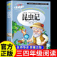 昆蟲記正版原著完整版法布爾著全集三四年級下冊必讀的正版的課外書小學(xué)生課外閱讀書籍推薦3下學(xué)期兒童文學(xué)名著書目美繪版老師4上 昆蟲記