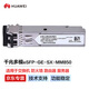 華為企業(yè)網千兆多模光模塊短距傳輸 eSFP-GE-SX-MM850 (850nm,0.55km,LC接口)