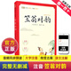 【論語(yǔ)】蝸牛正版注音版小學(xué)生全本誦讀國學(xué)有聲伴讀一二年級啟蒙四五六年級青少年成人閱讀論語(yǔ)足本文化傳承 國學(xué)館（有聲版）-笠翁對韻 無(wú)規格