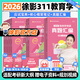 【官方正版】2026凱程311教育學(xué)考研應(yīng)試寶典+應(yīng)試題庫(kù)+真題匯編+核心框架筆記+預(yù)測(cè)模擬六套卷徐影311教育學(xué)考研教材價(jià)保閱讀狂歡節(jié) 【全3套】311應(yīng)試寶典+核心筆記+真題匯編