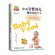 零系列：0-6歲嬰幼兒輔食菜譜大全（四色銅版）輔食書(shū) 喂養指南