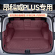 晉萊適用25款昂科威PLUS后備箱墊全包圍昂科威plus專用汽車改裝飾尾箱 五座【丹霞紅】全包尾箱 昂科威PLUS