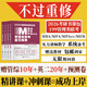 新版2026年管綜199管理類(lèi)聯(lián)考綜合能力高分復(fù)習(xí)指南mba考研管理類(lèi)教材英語(yǔ)二經(jīng)濟(jì)mba mpa mpacc mem邏輯數(shù)學(xué)英語(yǔ)寫(xiě)作在職研究生考試歷年真題英語(yǔ)二10年20年歷年真題試卷預(yù)測(cè)試卷 學(xué)霸