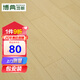 博典（BODIAN） 強(qiáng)化復(fù)合地板家用 環(huán)保E1防水耐磨地?zé)岬嘏疊1耐煙灼木地板包安裝 ANQH203包安裝