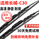 科譽適用長城C30雨刮器有骨11/12/13/14/15/16款騰翼C30原廠雨刷器片 騰翼C30【11-16款】24+14