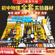 晨興得德國(guó)品質(zhì)初中物理實(shí)驗(yàn)器材全套電磁學(xué)光學(xué)力學(xué)電學(xué)聲學(xué)實(shí)驗(yàn)盒初二初三中考八年級(jí)九年級(jí)學(xué)生電路實(shí) 實(shí)驗(yàn)箱款標(biāo)配【標(biāo)準(zhǔn)升級(jí)版】大全套
