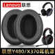 魔音王適用于Lenovo聯(lián)想Star拯救者Y480耳機(jī)套耳罩保護(hù)套海綿套耳機(jī)罩X370耳套皮套替換更換配件 黑色【加厚款蛋白皮】耳套一對(duì)