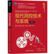 現代測控技術(shù)與系統（第2版）/高等學(xué)校自動(dòng)化類(lèi)專(zhuān)業(yè)系列教材