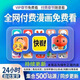 看漫畫app軟件永久免費看全網(wǎng)付費漫畫電子版ios安卓漫畫騰訊快看 IOS蘋果app版【專屬無限售后】