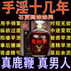 同仁堂人參鹿鞭養生酒壯陽(yáng)酒配酒藥材補腎壯陽(yáng)持久增大增粗中老年藥酒 鹿鞭酒1500ML【三斤裝】調理裝 不上頭不臉紅德國鋼炮增大增i硬增i粗增長(cháng)男人雄風(fēng)