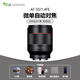 SAMYANG 三洋三陽(yáng) AF 50mm F1.4 FE 全畫幅自動(dòng)對(duì)焦二代大光圈人像定焦鏡頭 AF 50mm F1.4  FE 一代 官方標(biāo)配