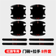 紅旗車(chē)門(mén)把手防刮貼H5 HS5 HS3 H7 EQM5 H6 HQ9汽車(chē)門(mén)碗貼保護膜 （黑底款）紅旗標【門(mén)碗貼+防撞