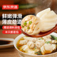 京東京造 鮮美豬肉小餛飩750g 75只送湯料包18g 兒童云吞早餐夜宵速食