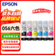愛普生（EPSON）原裝056墨水墨盒 適用L18058/L8058打印機(jī) 056六色套裝 黑色彩色