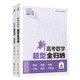 2025版新高考數(shù)學(xué)題型全歸納上冊2本套裝 高考數(shù)學(xué)文理通用 高二三總復(fù)習(xí)資料輔導(dǎo) 高中數(shù)學(xué)題型歸納解析