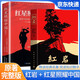 [老師推薦] 套裝2冊(cè) 紅巖+紅星照耀中國（紅色封面 長江文藝） 初中八年級(jí)上冊(cè)必讀名著 學(xué)校推薦初中語文教材配套課外閱讀書目班主任推薦初中生必讀選讀世界經(jīng)典名著閱讀青少版完整版班無刪減 初中必讀名著