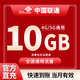 中國(guó)聯(lián)通流量包3GB-25GB流量當(dāng)月有效全國(guó)通用流量不可提速下單留言手機(jī)號(hào) 直充不限次數(shù)：聯(lián)通10GB當(dāng)月有效