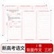 京南創(chuàng  )博新高考答題卡紙語(yǔ)文數學(xué)英語(yǔ)文綜理綜作文紙高中模擬考試加厚答題紙 新高考Ⅰ卷語(yǔ)文【背面三欄作文】20張
