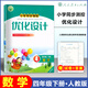 2026適用 小學(xué)同步測控優(yōu)化設計 四下/4下 語(yǔ)文+數學(xué)+英語(yǔ)PEP 增強版 部編版4年級下冊練習題 數學(xué)【人教增強版】 四年級下