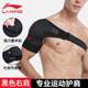 李寧（LI-NING）運動(dòng)護肩單肩加壓護肩膀保暖脫臼肩拉傷護肩套可調節健身訓練透氣 全黑色【右肩】 均碼可調節