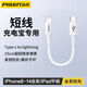 品勝 充電寶數據線(xiàn)短線(xiàn)適用蘋(píng)果iPhone14promax小米華為安卓手機usb轉PD快充電器便攜 【蘋(píng)果8-14丨PD快充線(xiàn)】0.25米