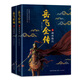 岳飛全傳（套裝全二冊）