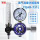 繁瑞 氬氣減壓閥YQAR-731L氣體鋼瓶罐用減壓器雙流量計25L全銅壓力表 YQAR-731L出口寶塔接頭