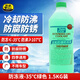 普速PUSU3495汽車摩托車通用防銹防凍液水箱寶冷卻液-35℃綠色1.5kg 