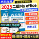 2025年9月 計(jì)算機(jī)二級(jí)ms office高級(jí)應(yīng)用教材  無紙化考試專用含考試系統(tǒng) 基礎(chǔ)知識(shí)2本套 全國(guó)計(jì)算機(jī)等級(jí)考試用書 可搭上機(jī)題庫(kù)真題詳解及密押試卷