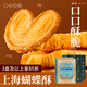 一本好酥蝴蝶酥老上海零食糕點(diǎn)小吃字號特產(chǎn)伴手禮點(diǎn)心食品禮盒 蝴蝶酥