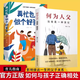 【京倉直配】何為人父 當爸是一種責任 父愛與教誨同行 助力孩子成就非凡 再在忙也要做個好爸爸+爸爸的高度決定孩子的起點 如何說孩子才會聽正面管教好媽媽不吼不叫培養(yǎng)男孩女孩性格健康成長書籍 全2冊何為人