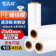 寶品坊 纏繞膜50cm*260m膜凈重1.9kg*1卷 PE工業(yè)包裝膜保鮮膜搬家打包膜寬塑料保護(hù)薄膜拉伸膜