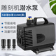 創(chuàng)新者 雕刻機潛水泵5米家用220V微型水泵主軸電機冷卻配件抽水型自吸泵 5米揚程 110w配快接頭