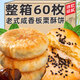 板栗酥餅老式咸香味栗子餅傳統(tǒng)中式糕點心千層酥夾心餡餅解饞小吃 【嘗鮮】板栗餅1箱(16個)約400g