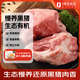 1號(hào)會(huì)員店有機(jī)黑豬棒骨800g 筒子骨 帶脊髓煲湯 黑豬肉 生鮮 