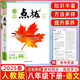 包郵2025版 初中點(diǎn)撥 八年級(jí)下冊(cè)語文 人教版 正版包郵