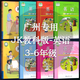 2024秋-2025春廣州專用版教科版小學(xué)英語3三年級4四年級5五年級6六年級上冊+下冊課本教材教科書JK版教育科學(xué)版教育科學(xué)出版社（不含光盤）