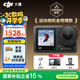 大疆（DJI）Osmo Action 4 運(yùn)動(dòng)相機(jī) 騎行 摩托行車(chē)記錄儀 滑雪手持自拍桿消除 裸機(jī)防水沖浪 標(biāo)準(zhǔn)版【下單有禮】 無(wú)內(nèi)存卡 官方標(biāo)配