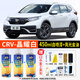 合匠本田CRV晶耀白自噴漆珍珠白色彩晶黑汽車專用補漆面劃痕修復(fù)神器 晶耀白/珍珠白 CRV【標準修復(fù)】