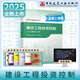 建工社 新版注冊監(jiān)理工程師2025教材土建水利 監(jiān)理工程師復(fù)習(xí)題集歷年真題 2025監(jiān)理工程師教材 中國建筑工業(yè)出版社 建筑書籍 2025投資控制（土木建筑工程）（單本）