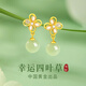 珍尚銀中國黃金授權(quán)四葉草和田玉銀耳釘墜女生日禮物紀念送女友老婆媽媽