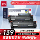 得力（deli）388A硒鼓 易加粉 88A硒鼓適用惠普HP P1008 P1106 P1108 M1136 M126a M126nw M128fn打印機 2支 DBH-388AT2