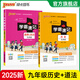 自選2025版初中學(xué)霸速記九年級語文數(shù)學(xué)英語物理化學(xué)歷史道德與法治上下冊人教版初三教材同步筆記基礎(chǔ)知識點(diǎn)速查速記期中期末考試提分口袋書pass綠卡圖書 歷史+道法2本套